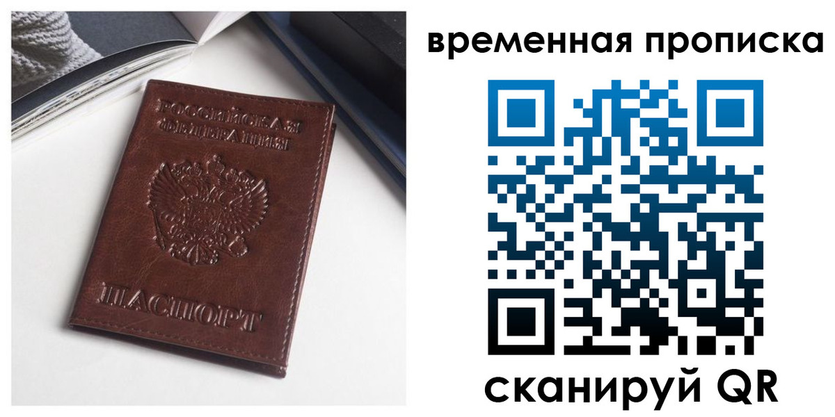 временная регистрация собственник в Сосногорске