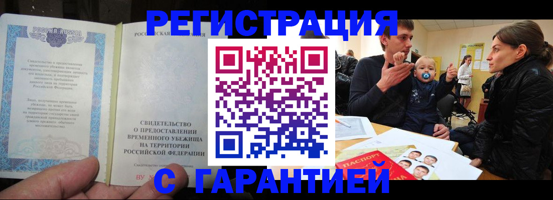 временная регистрация в Сосногорске